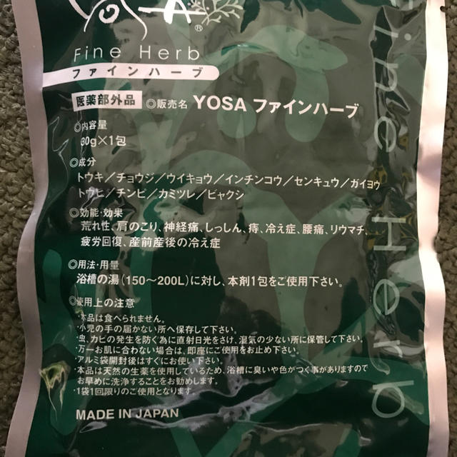 yosa ファインハーブ　10袋 コスメ/美容のリラクゼーション(その他)の商品写真