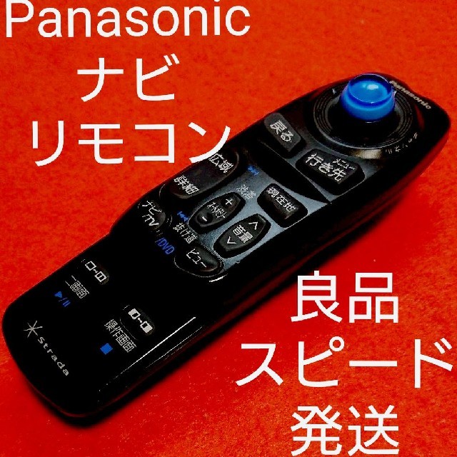 Panasonic - パナソニック ストラーダ ナビ リモコン YEFX9995141の通販 by キラリ329's shop｜パナソニックならラクマ