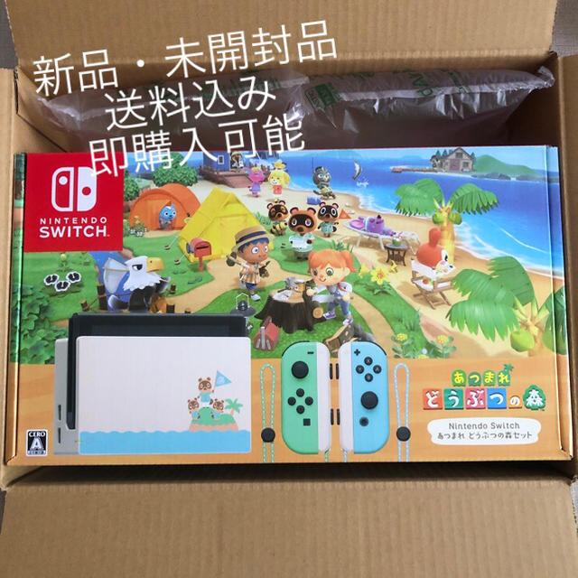 ニンテンドースイッチ あつまれ どうぶつの森セット