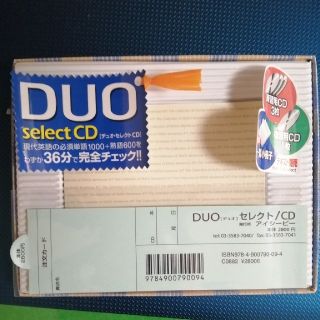 アイシービー(ICB)のＤＵＯセレクトＣＤ(語学/参考書)