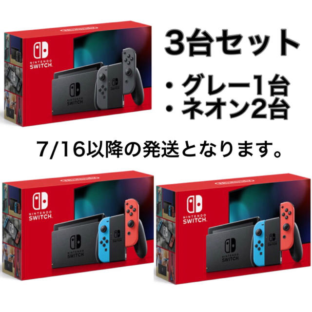 最新品好評】 Nintendo Switch - 任天堂スイッチ 任天堂Switch 3台の ...