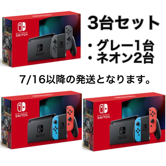 ニンテンドースイッチ　ネオン1台グレー1台　合計2台セット