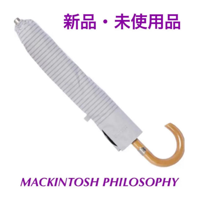 MACKINTOSH PHILOSOPHY(マッキントッシュフィロソフィー)の【専用】MACKINTOSH PHILOSOPHY 晴雨兼用傘 レディースのファッション小物(傘)の商品写真