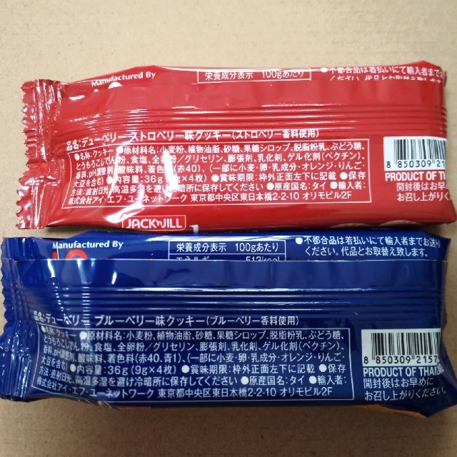 【お買い得】お菓子詰め合わせ　デューベリークッキー（ストロベリー＆ブルーベリー） 食品/飲料/酒の食品(菓子/デザート)の商品写真