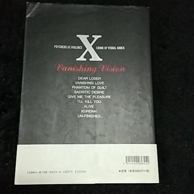 X Vanishing Vision スコア 楽器のスコア/楽譜(ポピュラー)の商品写真