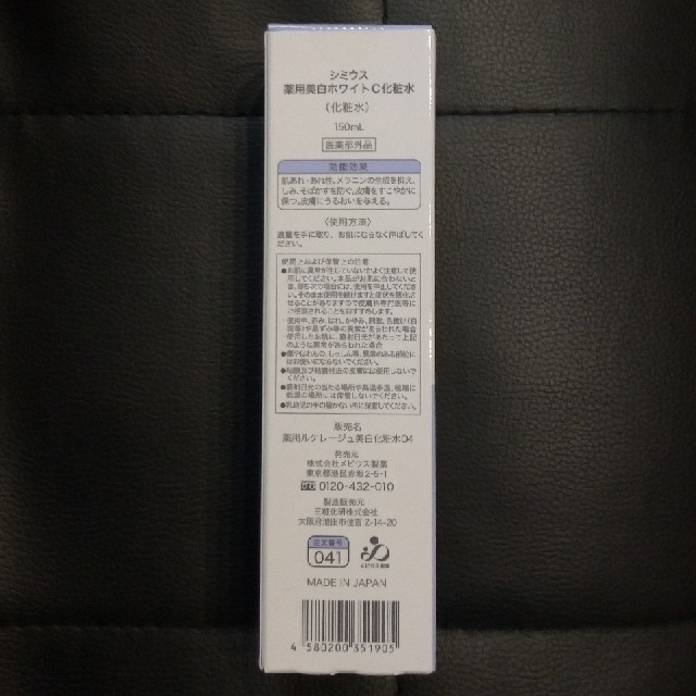 シミウス 薬用美白ホワイトC化粧水 150mL の通販 by NANACO's shop｜ラクマ