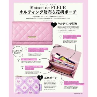 メゾンドフルール(Maison de FLEUR)の未開封 sweet付録 Maison de FLEUR 財布＆ポーチ(財布)