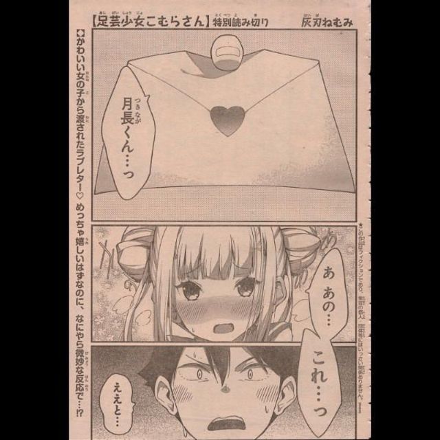 足芸少女こむらさん 読み切り版切り抜き 灰刃ねむみの通販 By ファッションセンターひまむら ラクマ 足芸少女こむらさん 読み切り版切り抜き 灰刃ねむみの通販 By ファッションセンターひまむら ラクマ