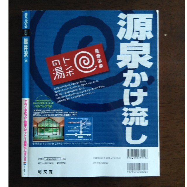 軽井沢 ’１５ エンタメ/ホビーの本(地図/旅行ガイド)の商品写真
