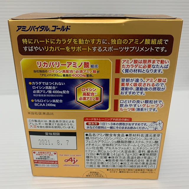 味の素(アジノモト)のアミノバイタルゴールド　30本入り 食品/飲料/酒の健康食品(アミノ酸)の商品写真