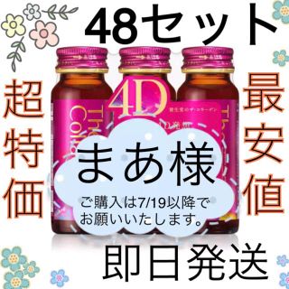 シセイドウ(SHISEIDO (資生堂))のまあ様専用 資生堂 ザ・コラーゲンドリンクEXR 4D 50ml(コラーゲン)