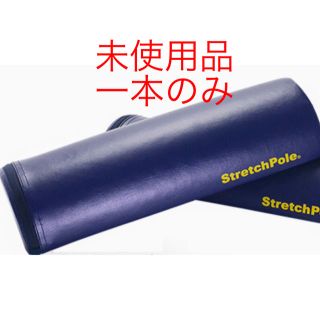 [未使用品] ストレッチポール　ハーフカット　ネイビー　正規品(トレーニング用品)