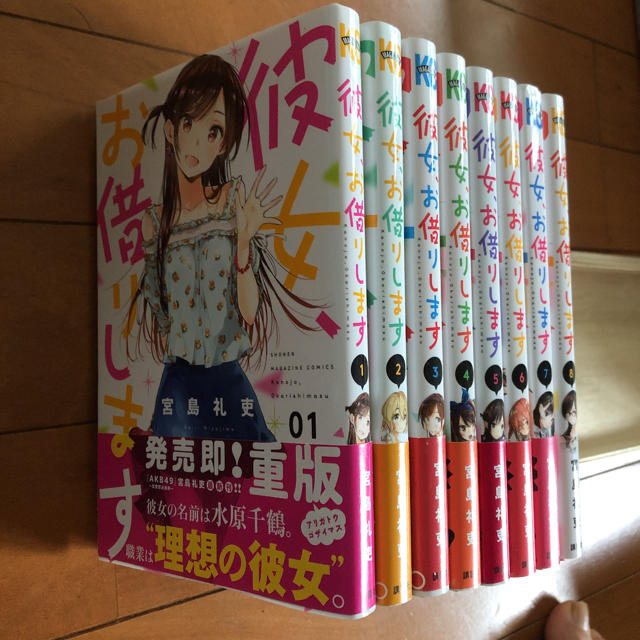 講談社(コウダンシャ)の「彼女、お借りします」1巻〜8巻 エンタメ/ホビーのエンタメ その他(その他)の商品写真