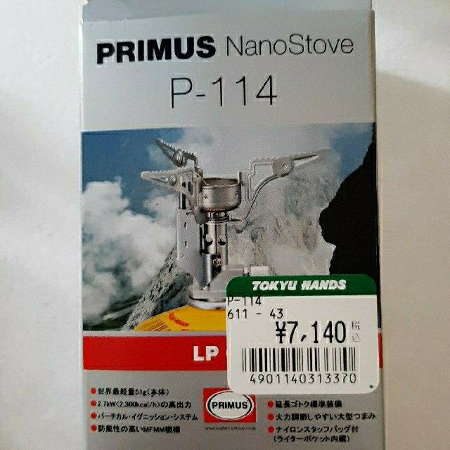 PRIMUS nanostove P-114
