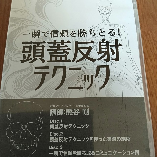 頭蓋反射テクニックDVD　オステオパシー　鍼灸　マッサージ　柔道整復師　理学療法