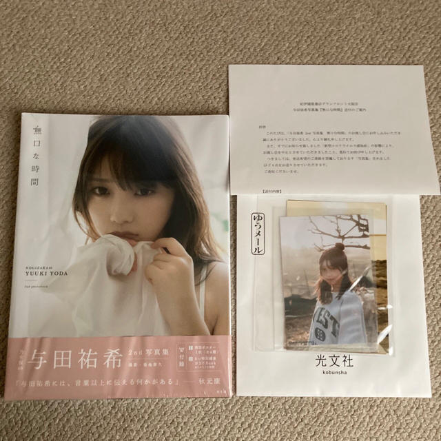 乃木坂46 与田祐希 写真集