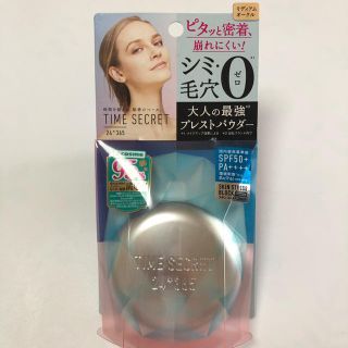 エムエスエイチ(msh)のタイムシークレット ミネラルプレストパウダー ミディアムオークル(7g)(フェイスパウダー)