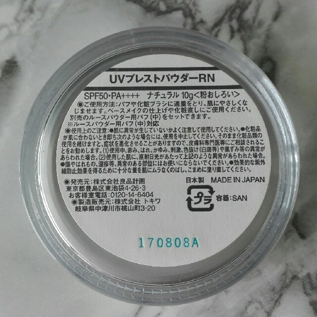 MUJI (無印良品)(ムジルシリョウヒン)の無印 UVプレストパウダーRN コスメ/美容のベースメイク/化粧品(フェイスパウダー)の商品写真