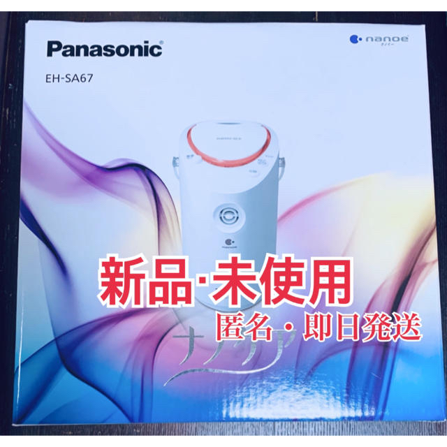 Panasonic EH-SA67Ｐ　スチマーナノケア  美顔器ナノケア