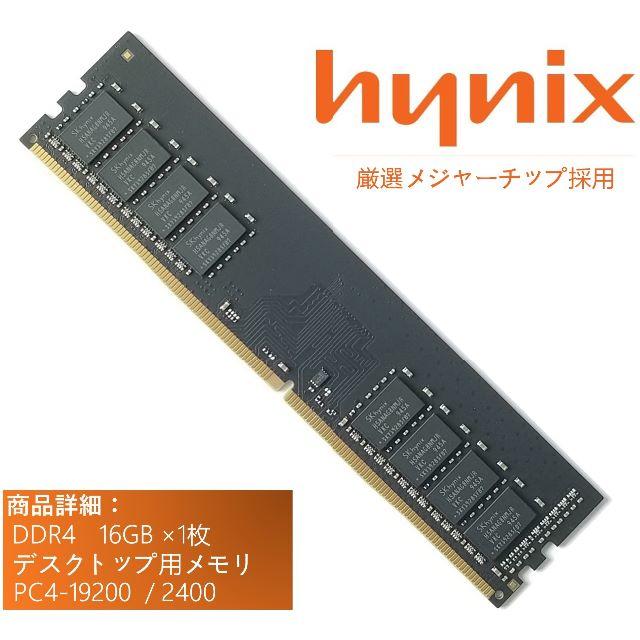 DDR4 16GB デスクトップ用2400PC4-19200  新品