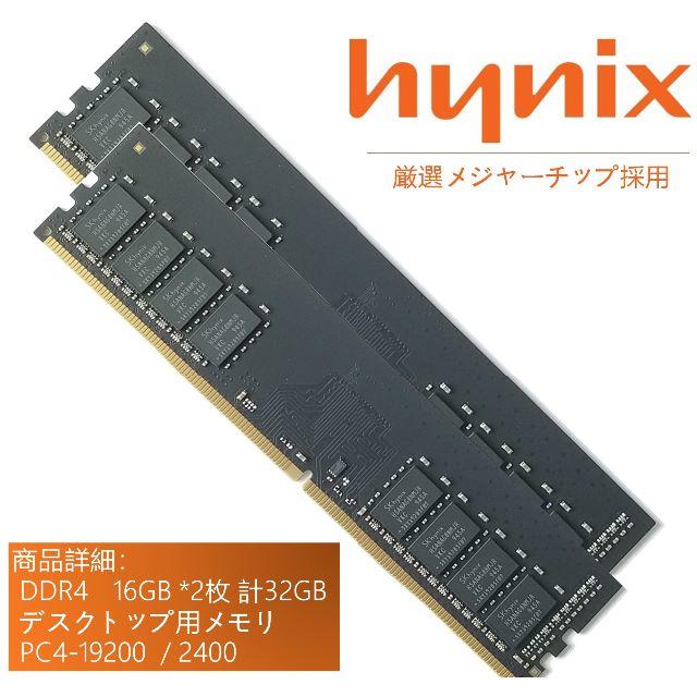DDR4 16GB 2枚組計32GBデスクトップ用2400 PC4-19200