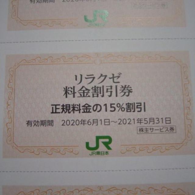 9枚 リラクゼ RelaXE 15％割引券 JR東日本株主優待 チケットの施設利用券(フィットネスクラブ)の商品写真