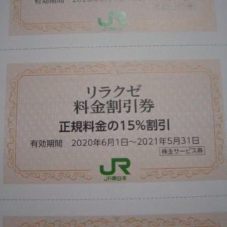 9枚 リラクゼ RelaXE 15％割引券 JR東日本株主優待(フィットネスクラブ)