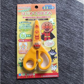 アンパンマン  はさみ(知育玩具)