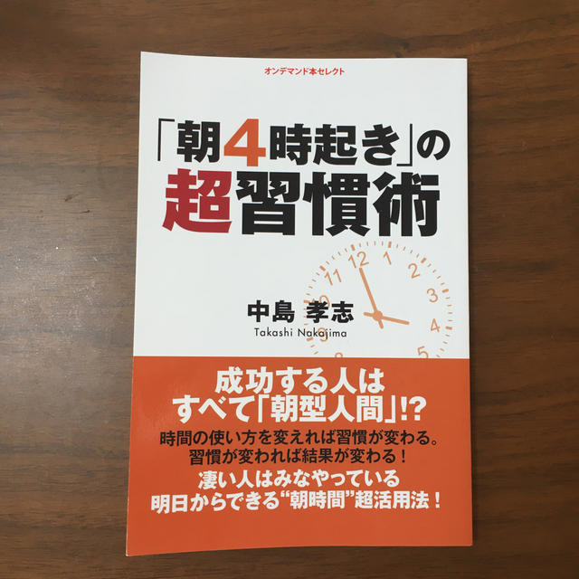 ｢朝4時起き｣の超週間術 エンタメ/ホビーの本(ビジネス/経済)の商品写真