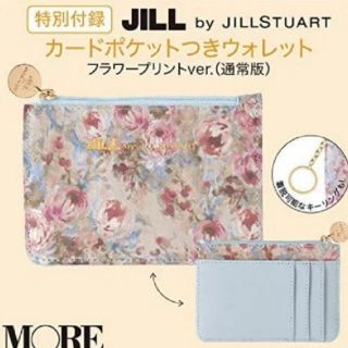 ジルスチュアート(JILLSTUART)のMORE8月号付録◆JILL BY JILLSTUART◆カード入れ付ウォレット(財布)