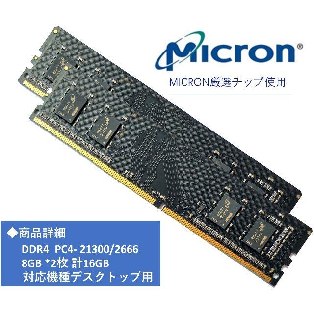 DDR4 8GB 2枚組計16GBデスクトップ用2666 PC4-21300