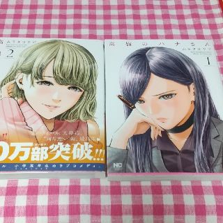 セット 保険加入者に告ぐ 1 2巻 渡辺悠 田丸哲二の通販 By 粉紅之猫 ラクマ