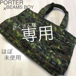 ポーター(PORTER)の専用♡  さくさん様(トートバッグ)