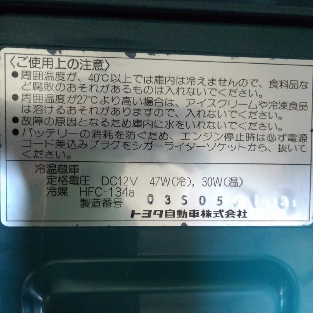 エンゲル冷蔵庫　車載冷蔵庫　ポータブル冷蔵庫トヨタ純正エンゲルMHD14F同等品