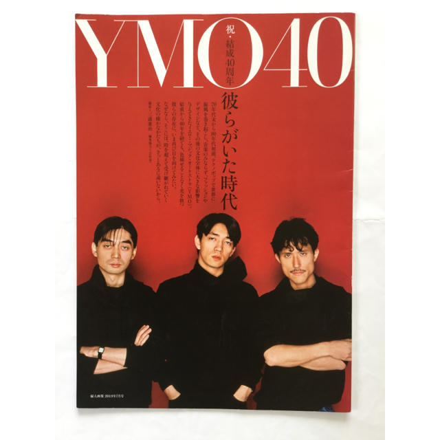 YMO 結成40周年 婦人画報付録の通販 by tri-M's shop|ラクマ