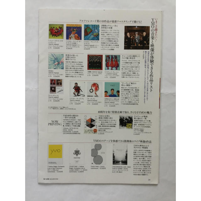 YMO 結成40周年 婦人画報付録の通販 by tri-M's shop|ラクマ