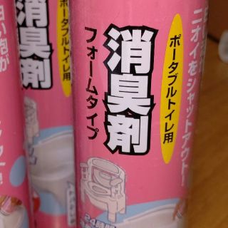 アロン化成 ポータブルトイレ用消臭剤 フォームタイプ(日用品/生活雑貨)