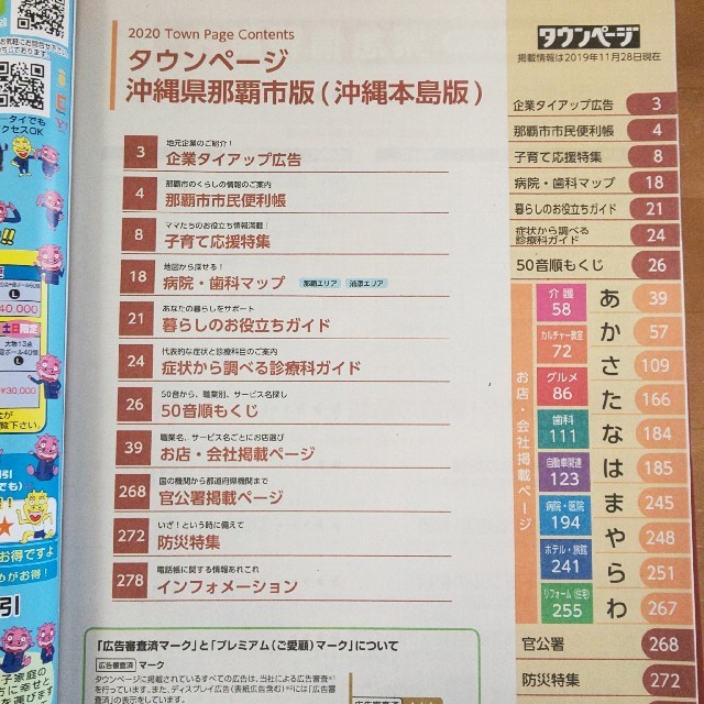 タウンページ 沖縄県那覇市版（沖縄本島版） 2020年3月～ エンタメ/ホビーの雑誌(その他)の商品写真