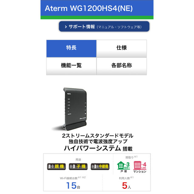 NEC - 【新品未使用】NEC Aterm WG1200HS4 高速WiFiルーターの通販 by