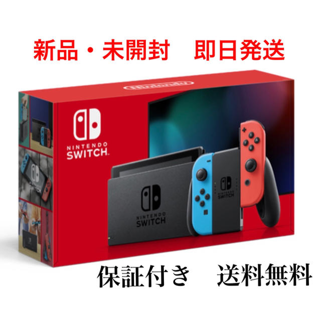 任天堂 スイッチ ネオン 新品未開封品 Nintendo Switch