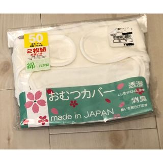 ニシマツヤ(西松屋)の値下げ！布おむつカバー★未使用品★(布おむつ)