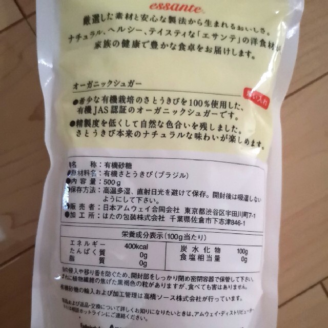 Amway(アムウェイ)のamway　オーガニックシュガー　砂糖　500g　調味料 食品/飲料/酒の食品(調味料)の商品写真