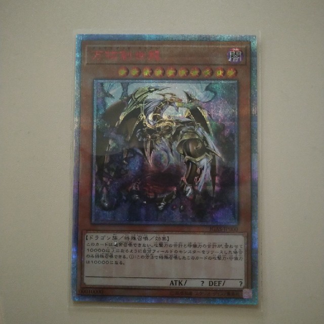 正規販売店】 遊戯王 遊戯王 日版 万物創世龍 テンサウザンドドラゴン