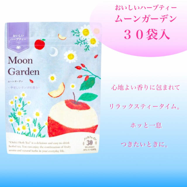 生活の木(セイカツノキ)のムーンガーデン　ティーバック30袋入り　生活の木おいしいハーブティー 食品/飲料/酒の飲料(茶)の商品写真