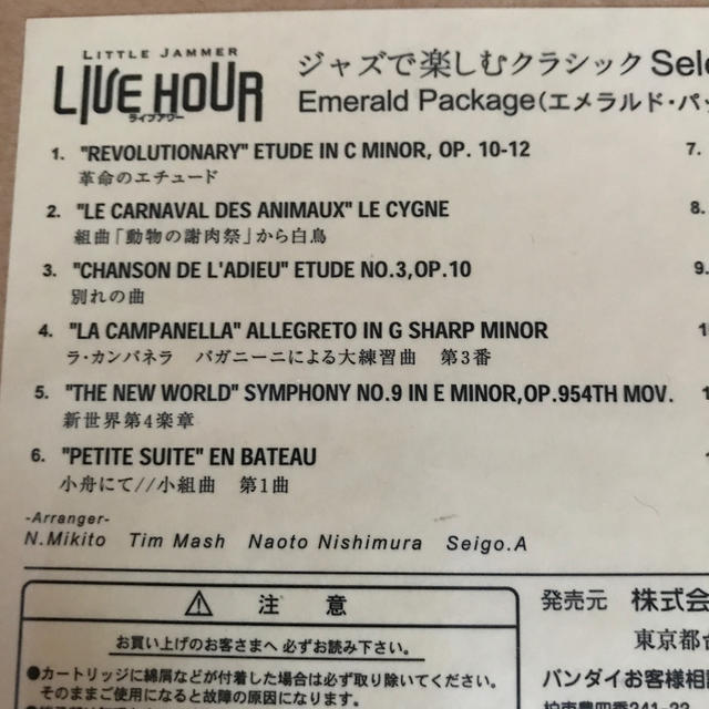 リトルジャマー専用カートリッジ ジャズで楽しむクラシック selection
