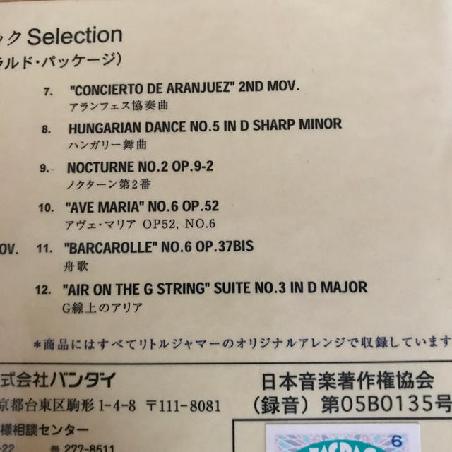 リトルジャマー専用カートリッジ ジャズで楽しむクラシック selection