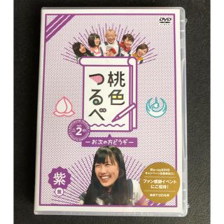 最安　再生一回のみ　桃色つるべ～お次の方どうぞ～Vol．2　紫盤DVD DVD(お笑い/バラエティ)