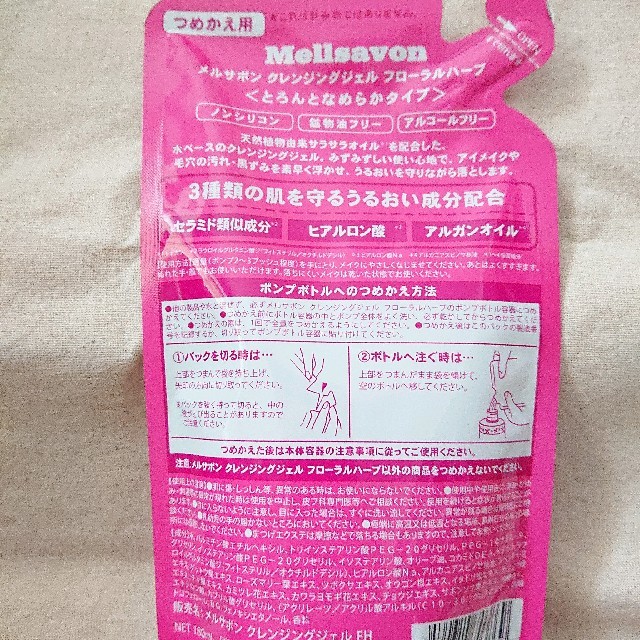 Mellsavon(メルサボン)のMellsavonクレンジングジェルフローラルハーブ コスメ/美容のスキンケア/基礎化粧品(クレンジング/メイク落とし)の商品写真