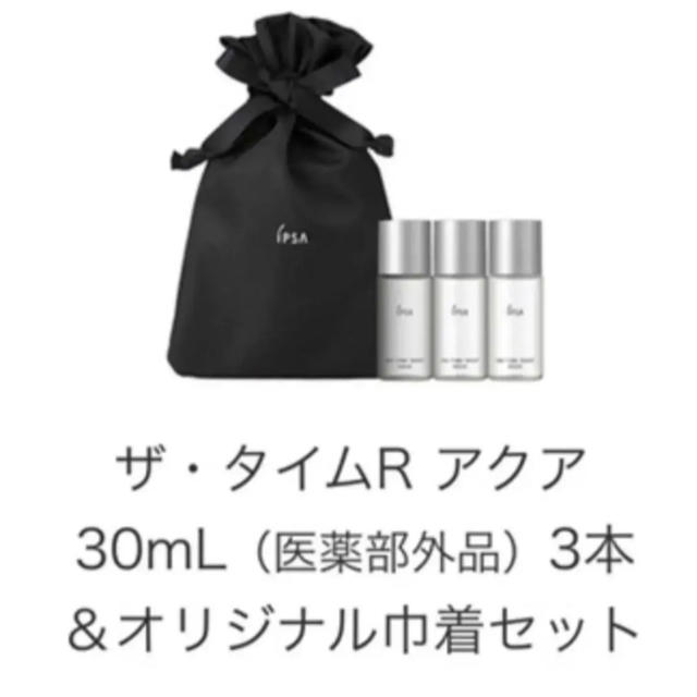 IPSA(イプサ)のIPSA イプサ ザ・タイムＲ アクア 30ml × 3点 + 巾着《非売品》 コスメ/美容のスキンケア/基礎化粧品(化粧水/ローション)の商品写真