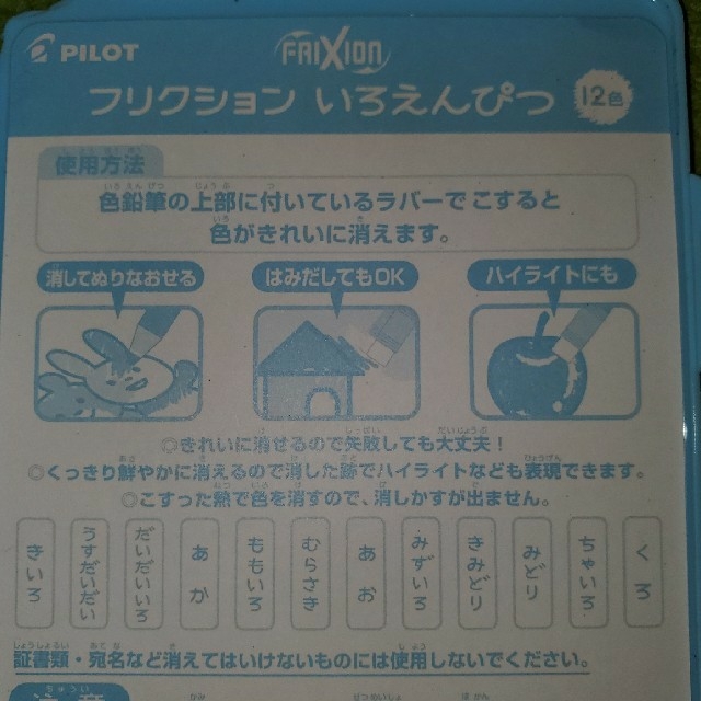 PILOT(パイロット)のフリクションいろえんぴつ エンタメ/ホビーのアート用品(色鉛筆)の商品写真